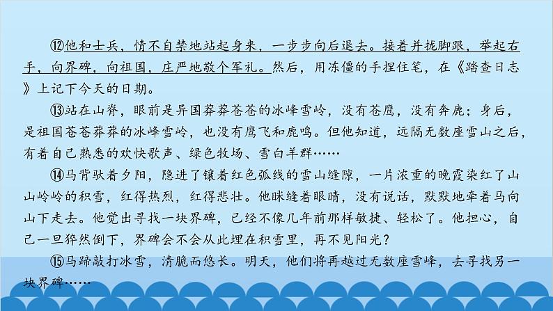 统编版语文八年级下册 专题训练-专题九 文学类文本阅读课件第6页