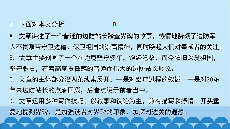 统编版语文八年级下册 专题训练-专题九 文学类文本阅读课件第7页