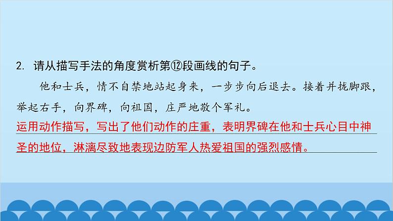 统编版语文八年级下册 专题训练-专题九 文学类文本阅读课件第8页