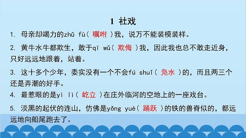 统编版语文八年级下册 专题训练-专题二 字词积累课件第2页