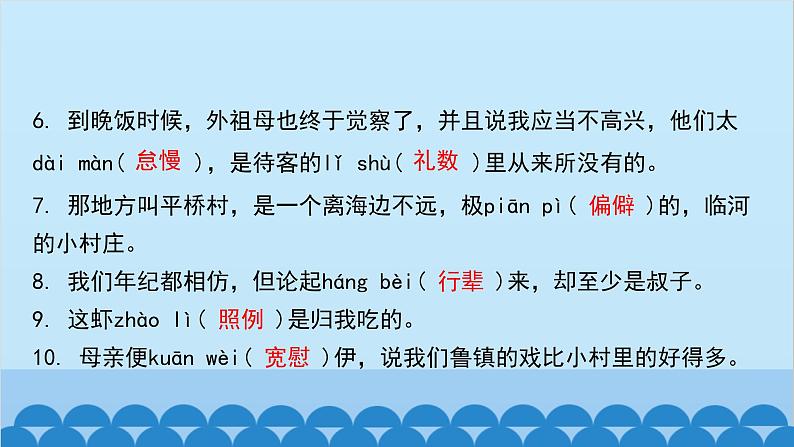 统编版语文八年级下册 专题训练-专题二 字词积累课件第3页