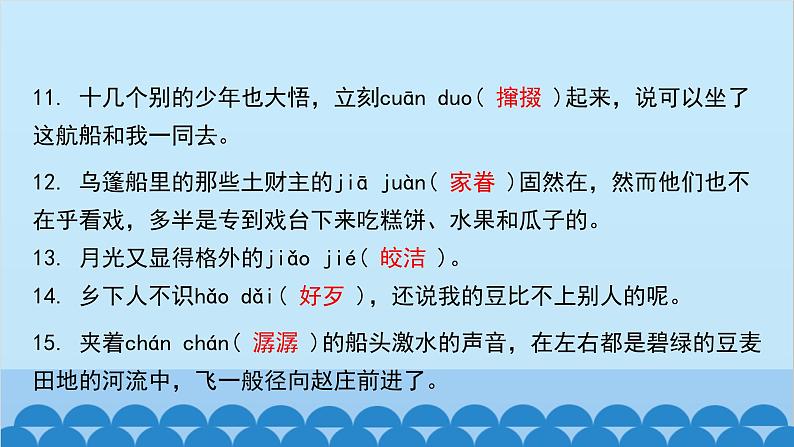 统编版语文八年级下册 专题训练-专题二 字词积累课件第4页