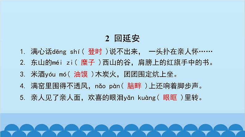 统编版语文八年级下册 专题训练-专题二 字词积累课件第5页