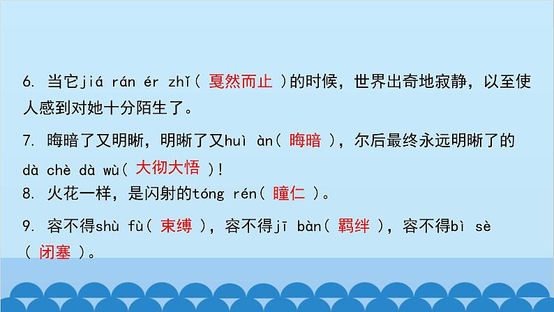 统编版语文八年级下册 专题训练-专题二 字词积累课件第7页