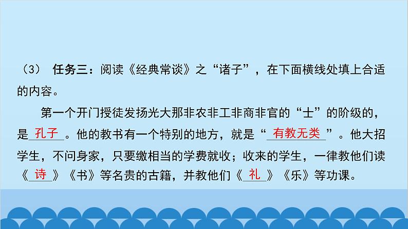 统编版语文八年级下册 专题训练-专题五 综合运用课件第4页