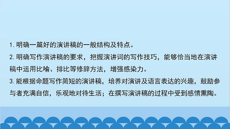 统编版语文八年级下册 第四单元 撰写演讲稿课件第2页