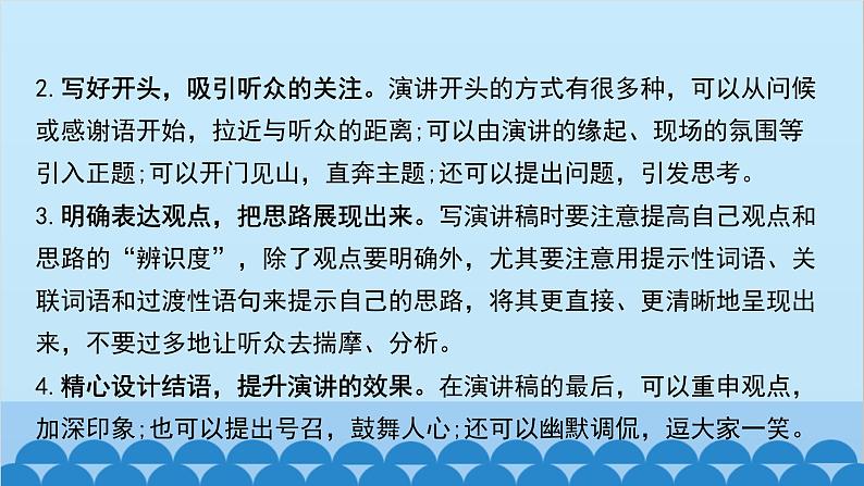 统编版语文八年级下册 第四单元 撰写演讲稿课件第4页