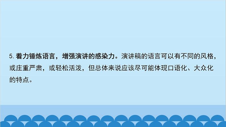 统编版语文八年级下册 第四单元 撰写演讲稿课件第5页
