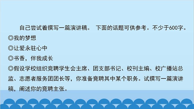 统编版语文八年级下册 第四单元 撰写演讲稿课件第6页