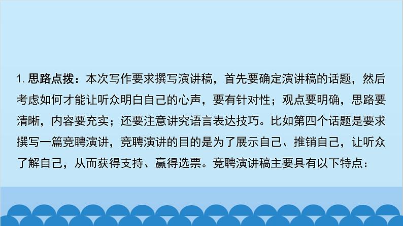 统编版语文八年级下册 第四单元 撰写演讲稿课件第7页