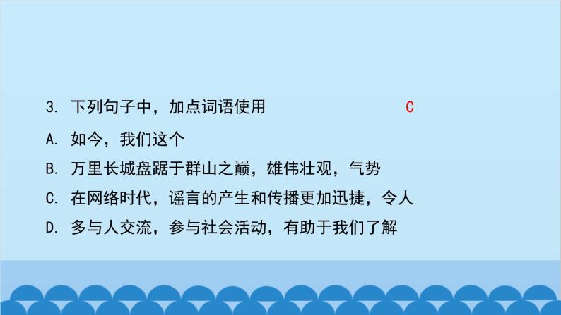 统编版语文八年级下册 阶段训练卷（一）课件05