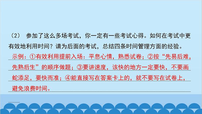 统编版语文八年级下册 单元主题训练二_科学探索课件第4页