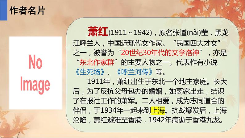 第3课《回忆鲁迅先生(节选)》课件-2023-2024学年统编版语文七年级下册第6页
