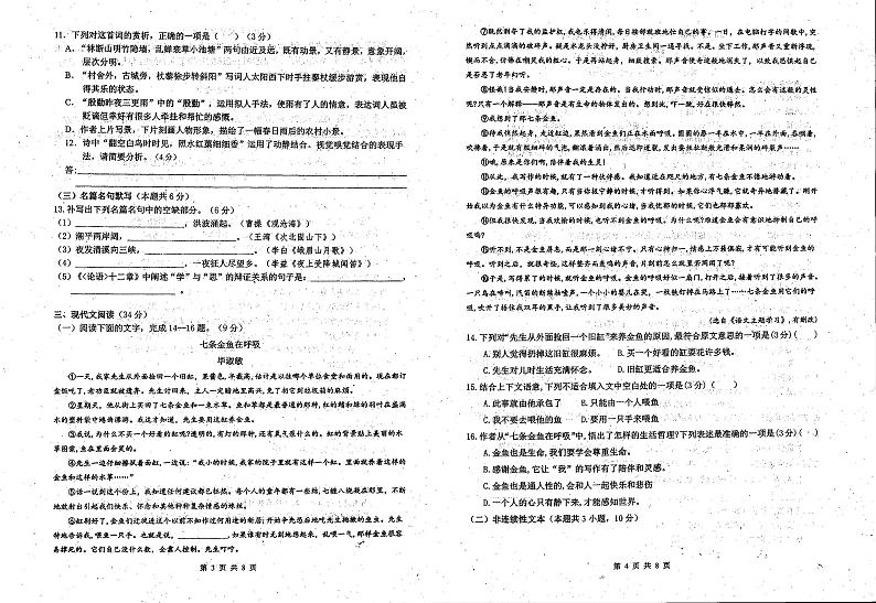 四川省眉山市彭山区第二中学2023-2024学年七年级上学期期中考试语文试题第2页