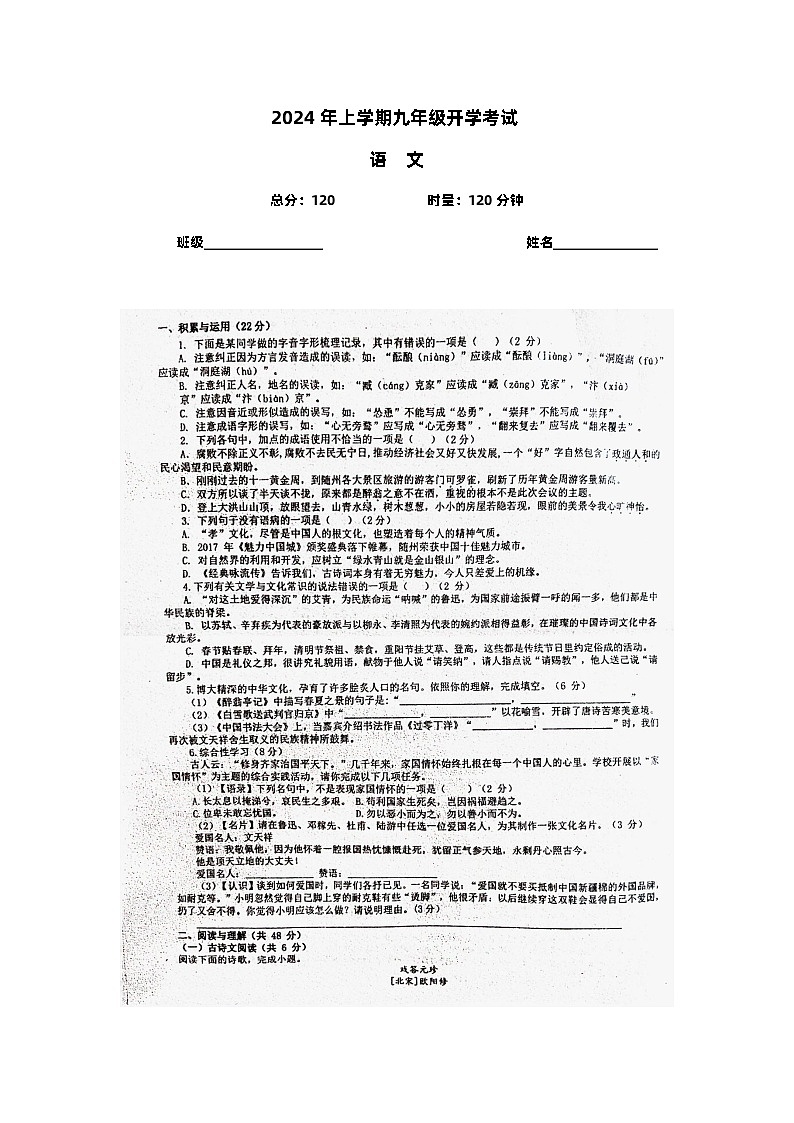 湖南省岳阳市临湘市校联考2023-2024学年九年级下学期开学语文试题(图片版无答案)第1页