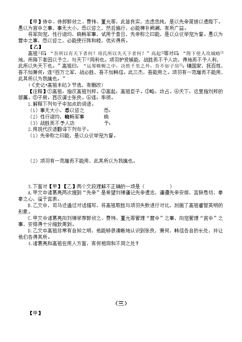 2023-2024学年统编版语文九年级下册第23课《出师表》提高练习（含答案）02