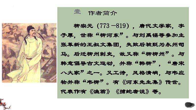 第10课《小石潭记》课件2023-2024学年统编版语文八年级下册第2页