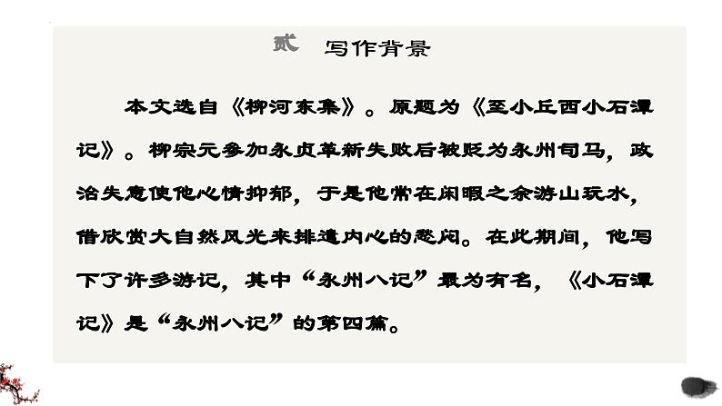 第10课《小石潭记》课件2023-2024学年统编版语文八年级下册第3页