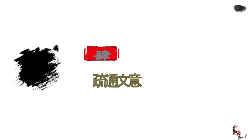 第10课《小石潭记》课件2023-2024学年统编版语文八年级下册第6页