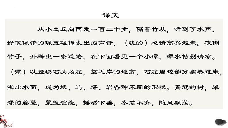 第10课《小石潭记》课件2023-2024学年统编版语文八年级下册第8页