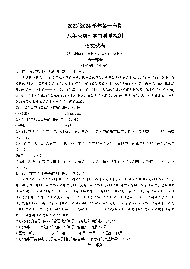 河北省沧州市吴桥县2023-2024学年八年级上学期期末语文试题第1页