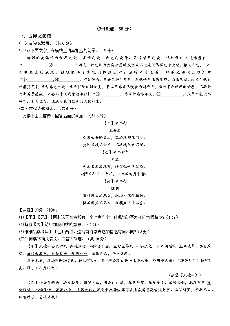 河北省沧州市吴桥县2023-2024学年八年级上学期期末语文试题第2页