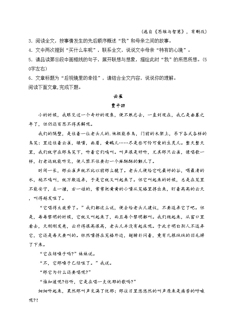 河南省洛阳市洛宁县2023-2024学年七年级上学期期末质量检测语文试卷(含答案)第3页