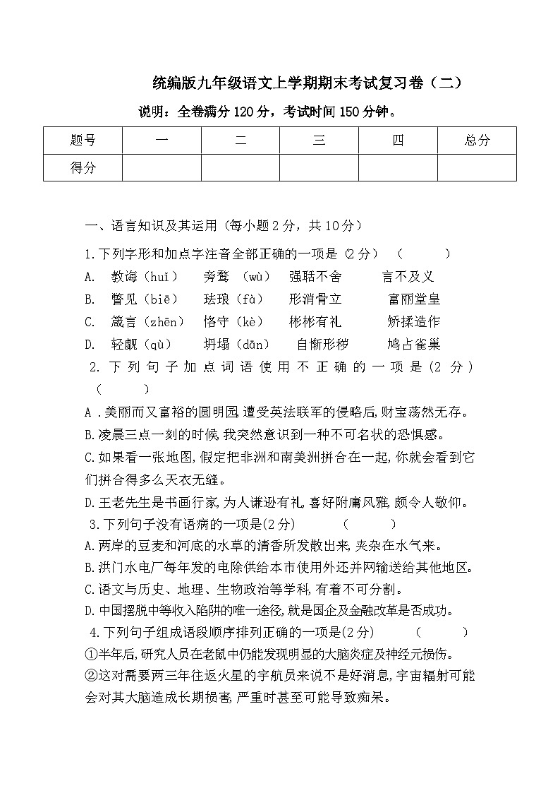 统编版九年级语文上学期期末考试复习卷(二)01