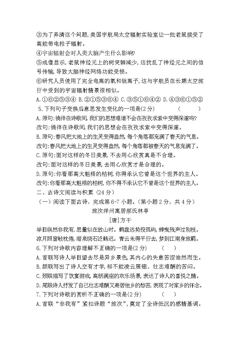统编版九年级语文上学期期末考试复习卷(二)02