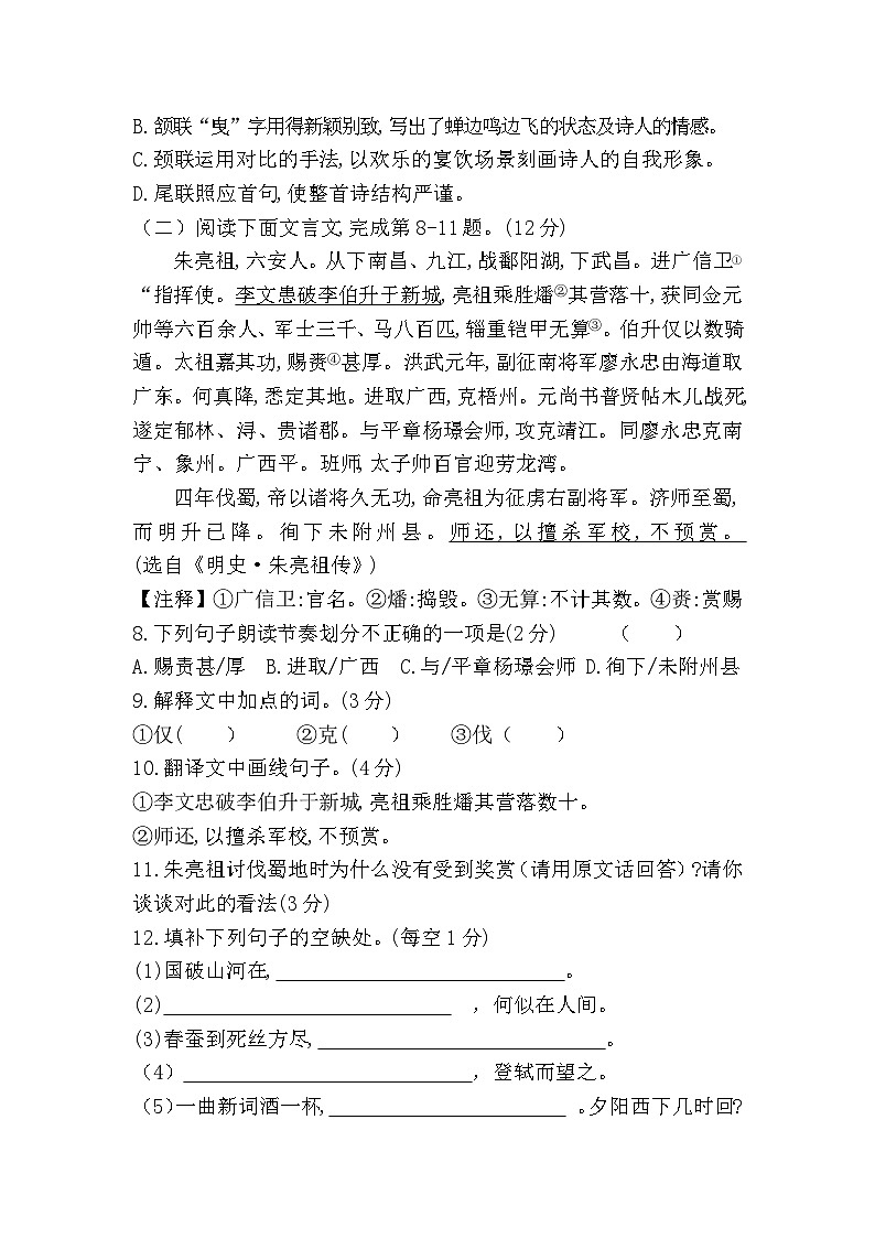 统编版九年级语文上学期期末考试复习卷(二)03
