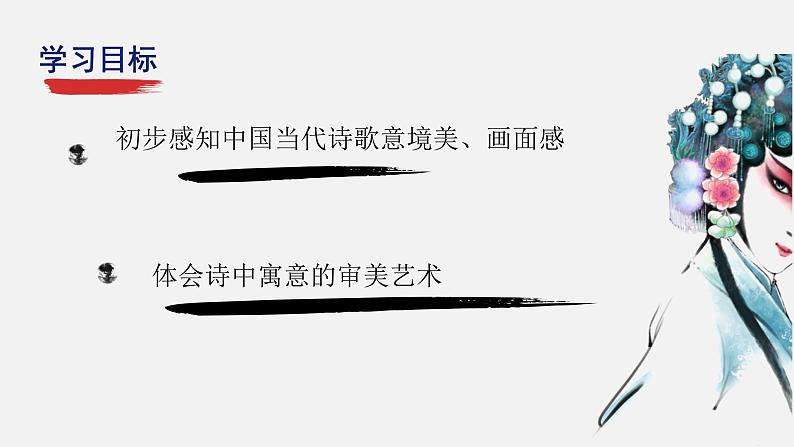 统编版九年级语文下册第一单元断章 课件08