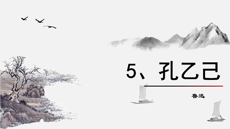 统编版九年级语文下册第二单元导读 课件第3页
