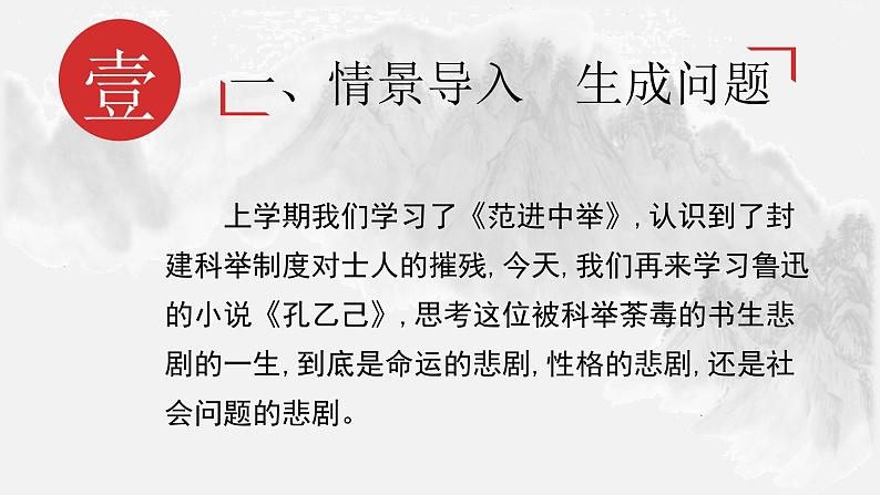 统编版九年级语文下册第二单元导读 课件第6页