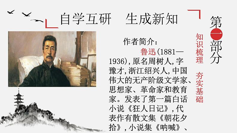 统编版九年级语文下册第二单元导读 课件第8页