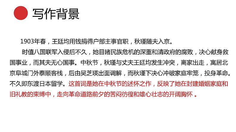 统编版语文九年级下册词四首 课件第6页