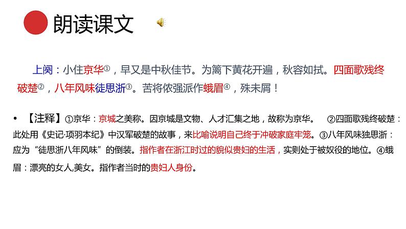 统编版语文九年级下册词四首 课件第8页
