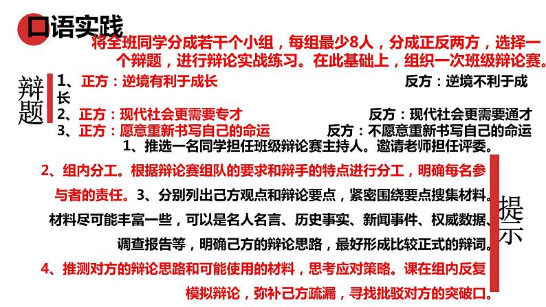 统编版语文九年级下册第四单元口语交际辩论 课件第5页