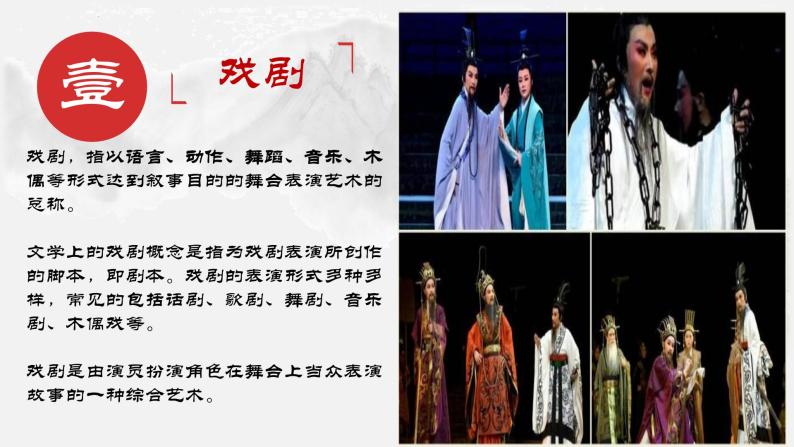 统编版语文九年级下册第五单元戏剧单元导读 课件06