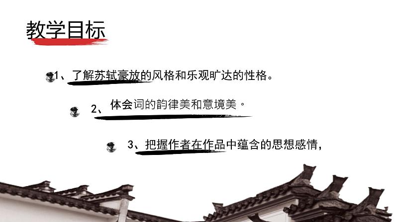 统编版语文九年级下册定风波 课件02