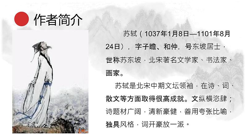 统编版语文九年级下册定风波 课件04