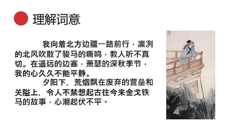 统编版语文九年级下册浣溪沙 课件07