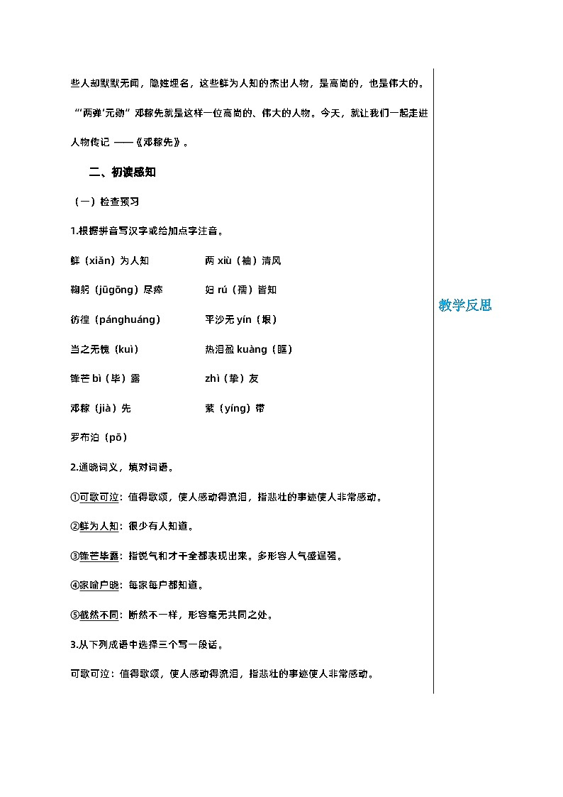 部编版语文七年级下册 第一单元 1 邓稼先 第一课时教案第2页