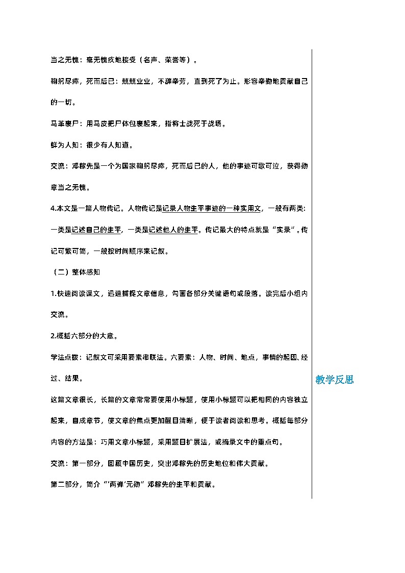 部编版语文七年级下册 第一单元 1 邓稼先 第一课时教案第3页