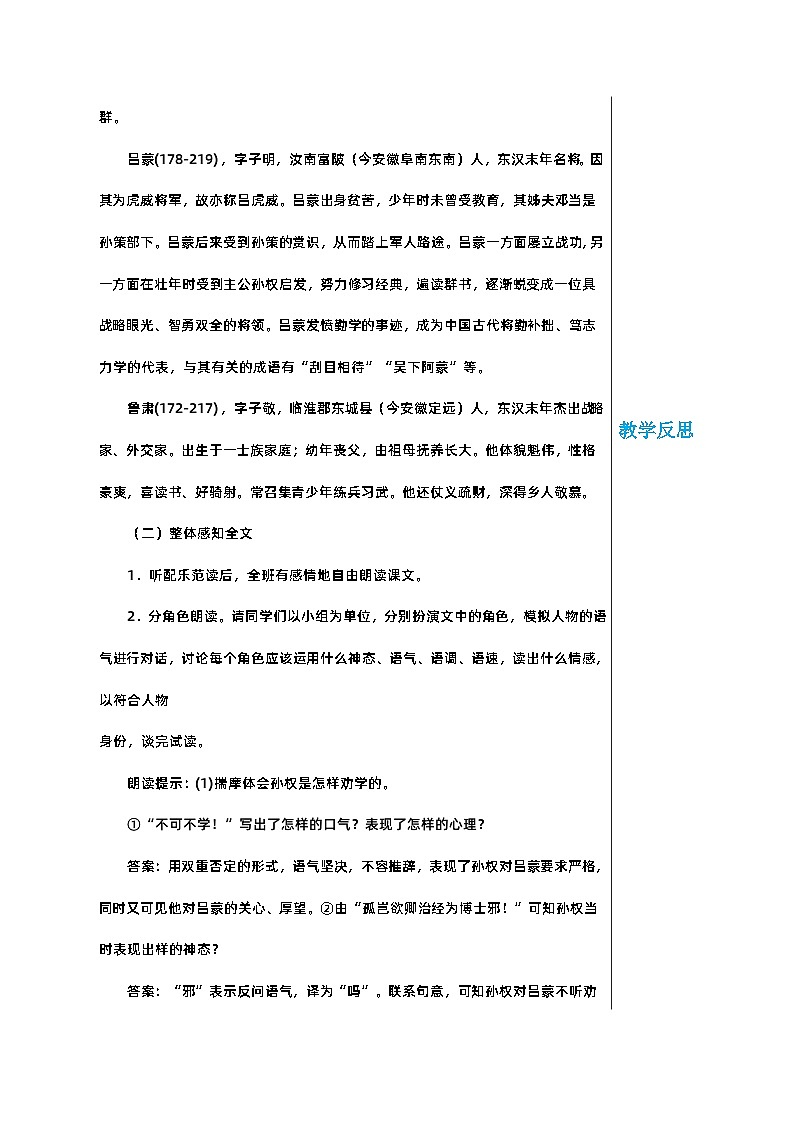 部编版语文七年级下册 第一单元 4 孙权劝学教案第2页