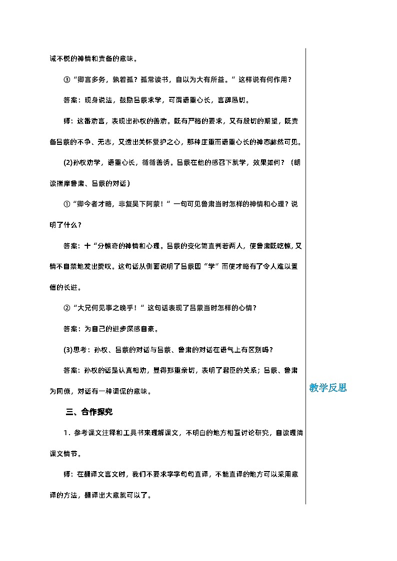 部编版语文七年级下册 第一单元 4 孙权劝学教案第3页