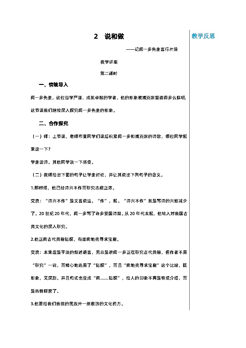 部编版语文七年级下册 第一单元 2 说和做 第二课时教案第1页