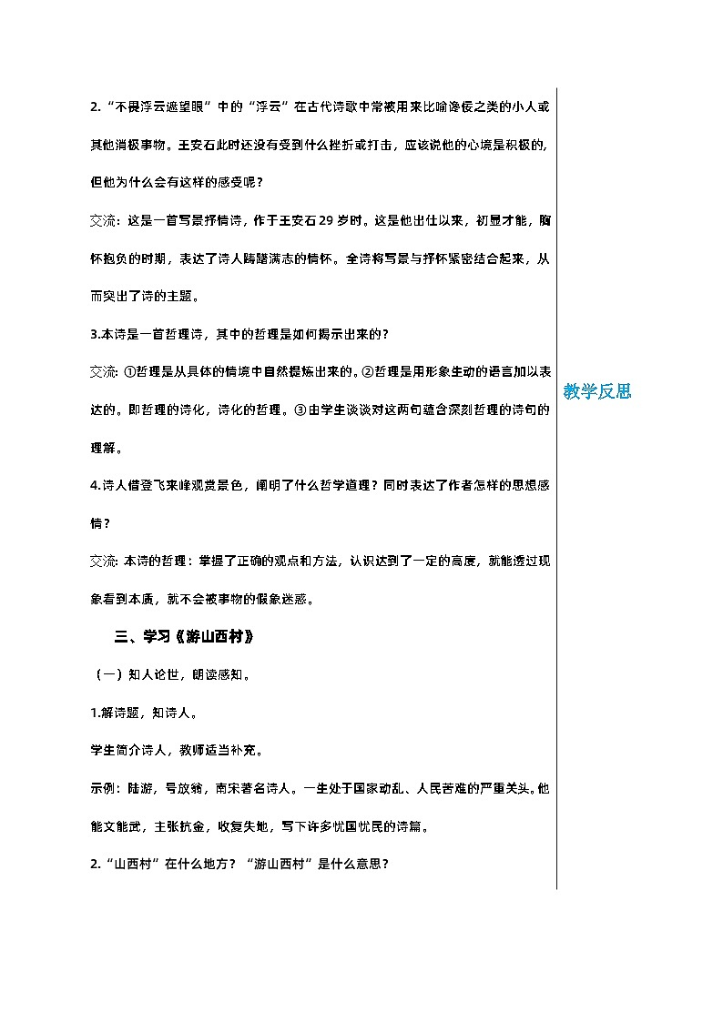 部编版语文七年级下册 第五单元 21 古代诗歌五首 第二课时 教案第2页