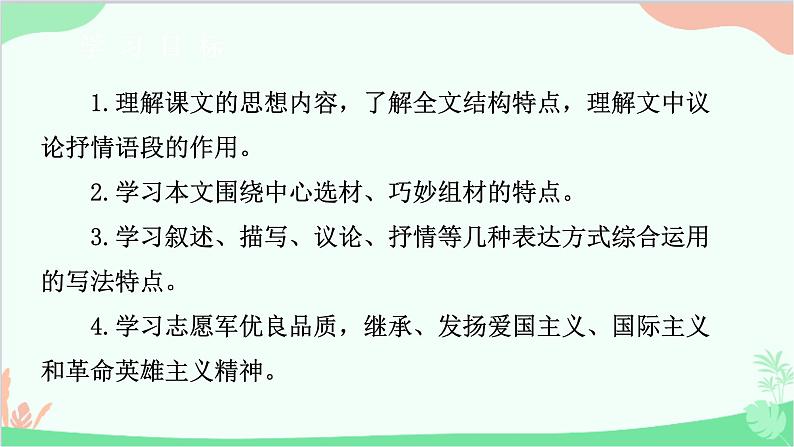 部编版语文七年级下册 第二单元 7 谁是最可爱的人 教学课件第3页