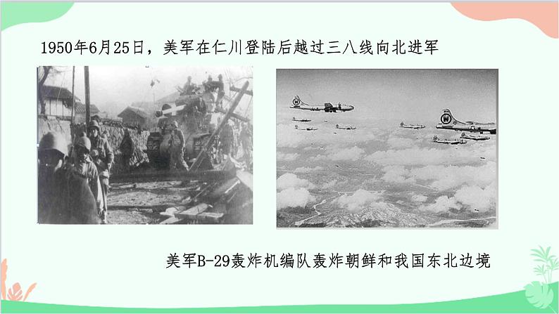 部编版语文七年级下册 第二单元 7 谁是最可爱的人 教学课件第6页