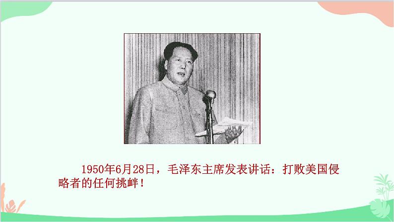 部编版语文七年级下册 第二单元 7 谁是最可爱的人 教学课件第7页